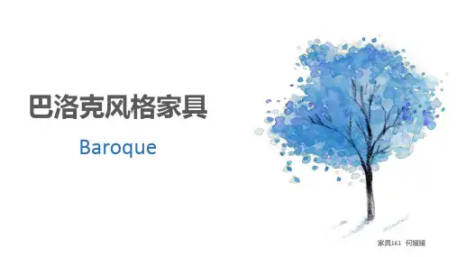巴洛克风格