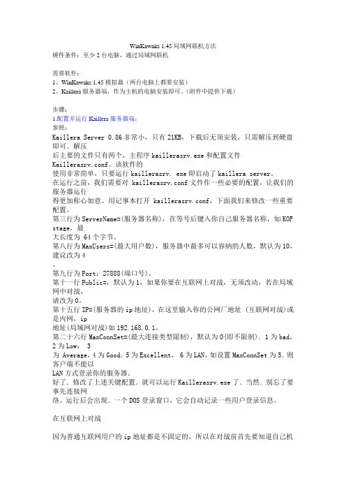 WinKawaks 1.45局域网联机方法
