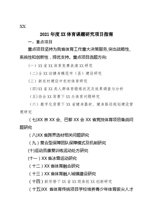 2021年度河南省体育局体育课题研究项目指南