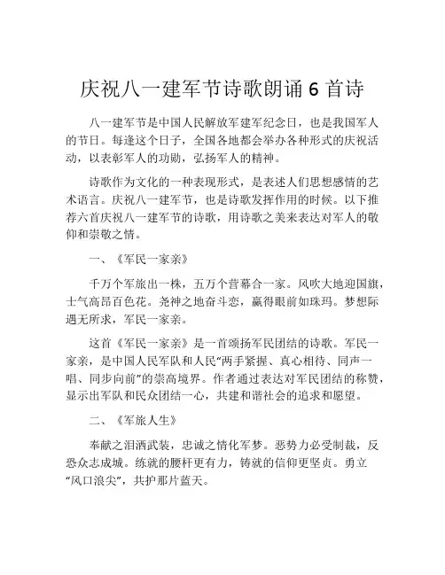 庆祝八一建军节诗歌朗诵6首诗