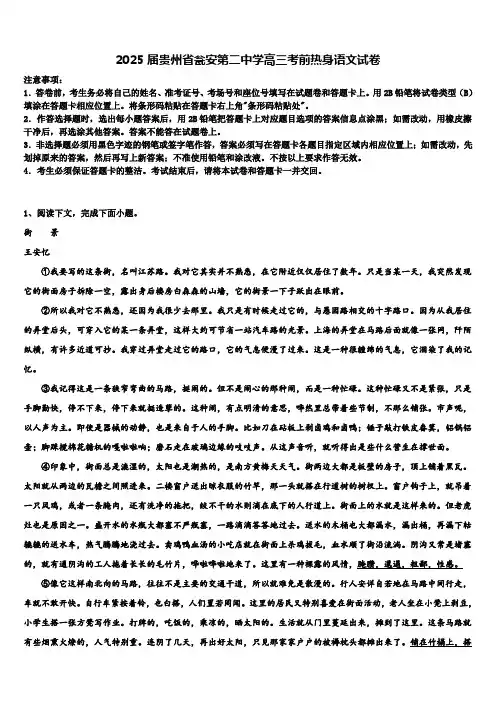 2025届贵州省瓮安第二中学高三考前热身语文试卷含解析