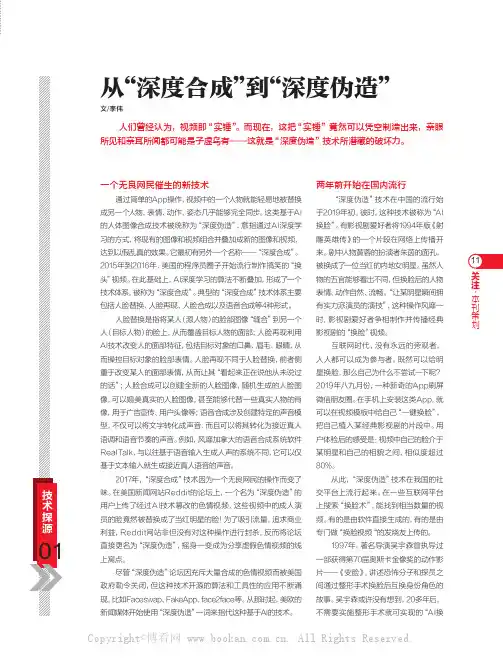 从“深度合成”到“深度伪造”