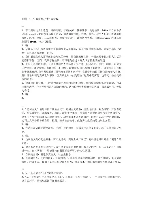 《何为良好生活》陈嘉映【上海文艺】