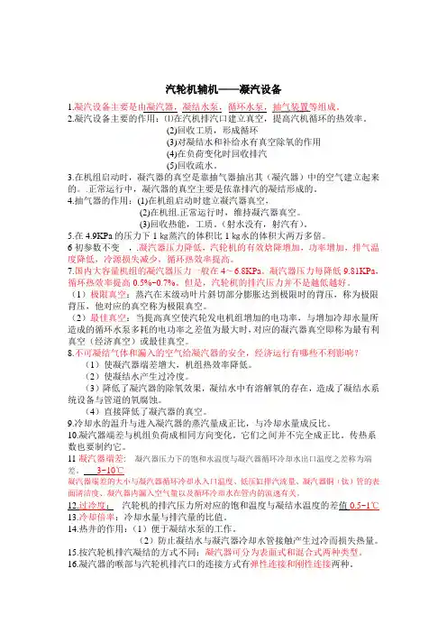 汽轮机辅机(入门)