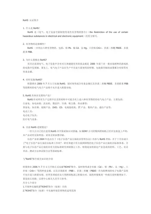 RoHS 知识集锦禁用物质详解