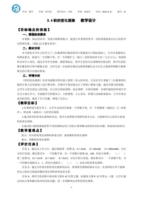 3.4积的变化规律(基于课程标准的)教学设计