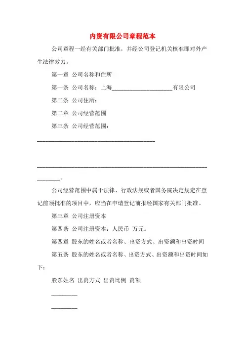 内资有限公司章程范本