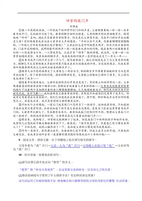 回家的敲门声(阅读理解及答案)