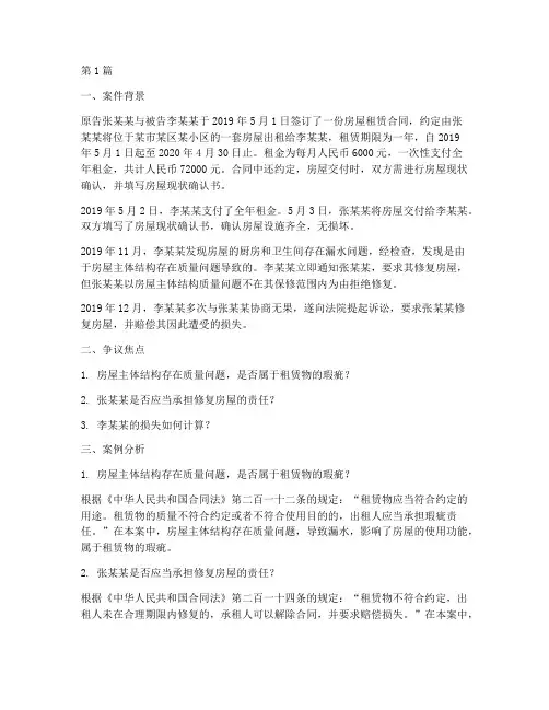 法律案例分析及范文(3篇)