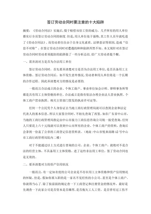 签订劳动合同应注意的十大陷阱