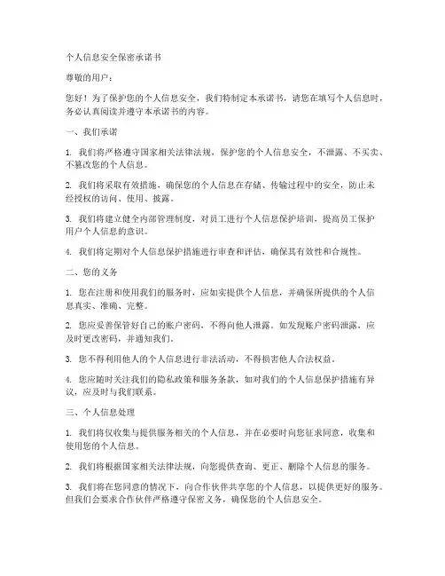 个人信息安全保密承诺书