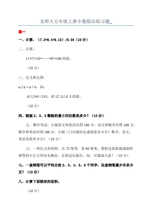 北师大五年级上册小数除法练习题_