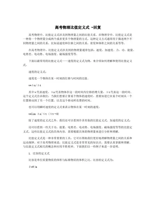 高考物理比值定义式 -回复