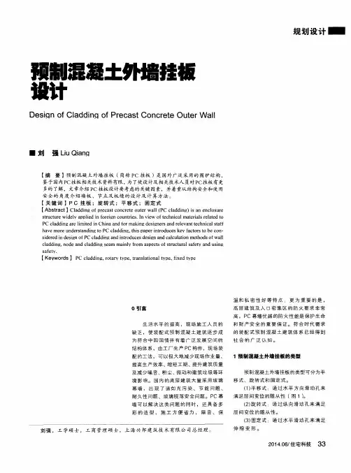 预制混凝土外墙挂板设计