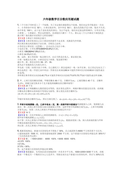 六年级数学百分数应用题试题
