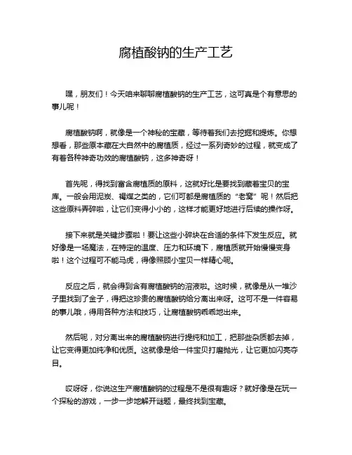 腐植酸钠的生产工艺