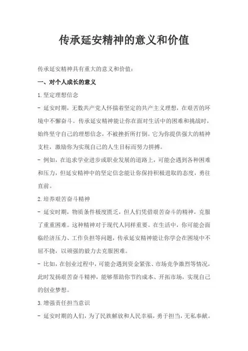 传承延安精神的意义和价值