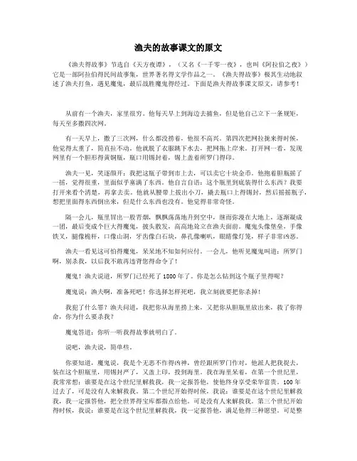 渔夫的故事课文的原文