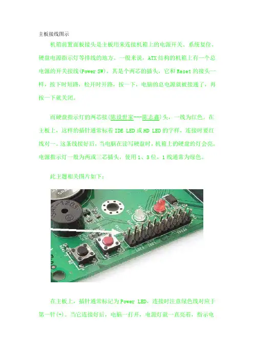 主板接线图示