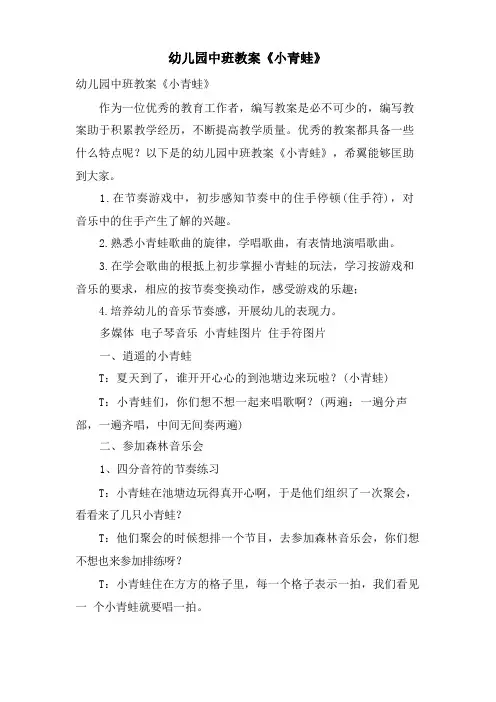 幼儿园中班教案《小青蛙》