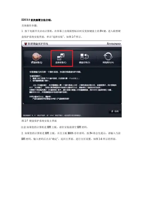 EDU8.0首次部署