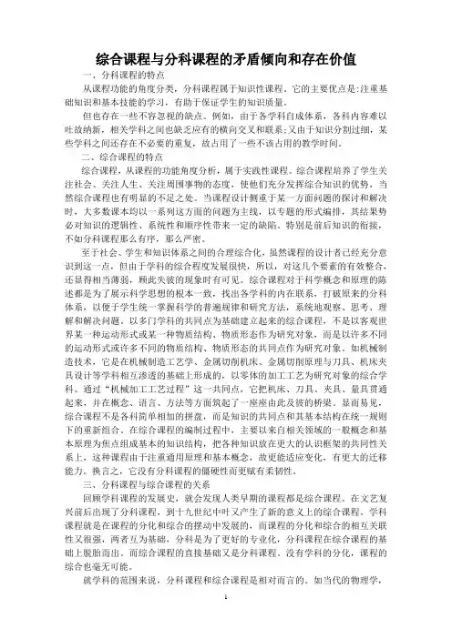 综合课程与分科课程设置的对比分析