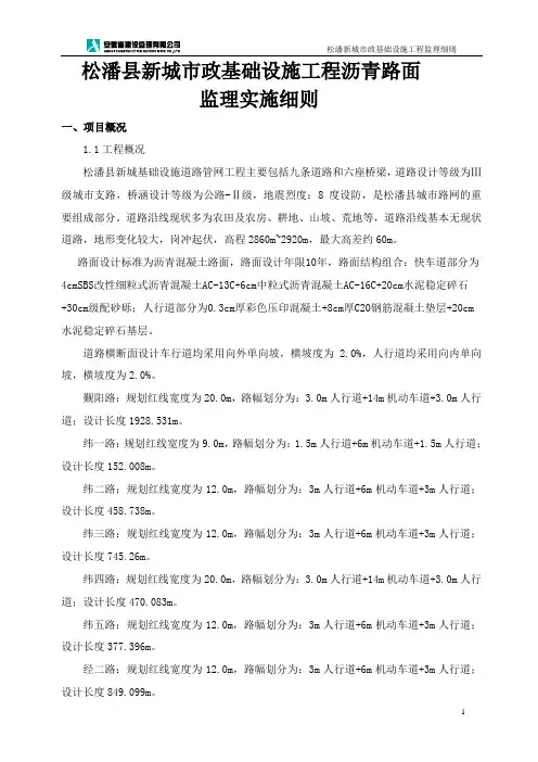 沥青路面监理细则
