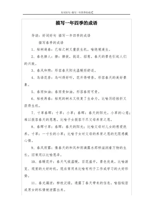 描写一年四季的成语