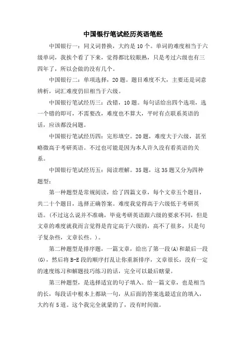 中国银行笔试经验英语笔经