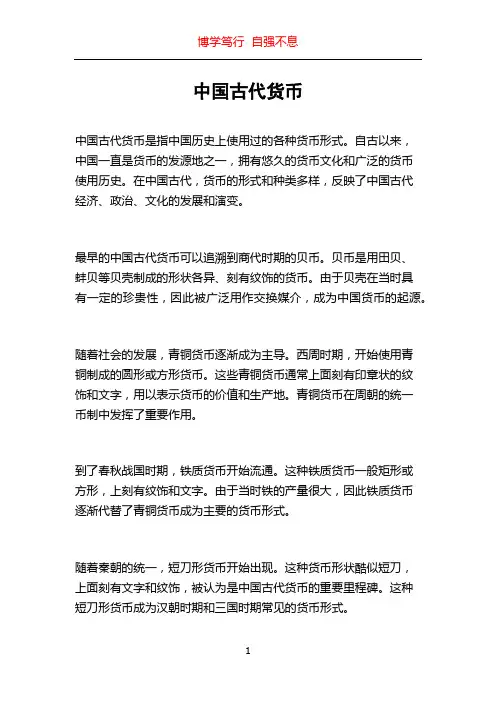 中国古代货币
