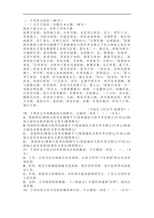 文言文阅读《后汉书赵憙传》练习及答案译文