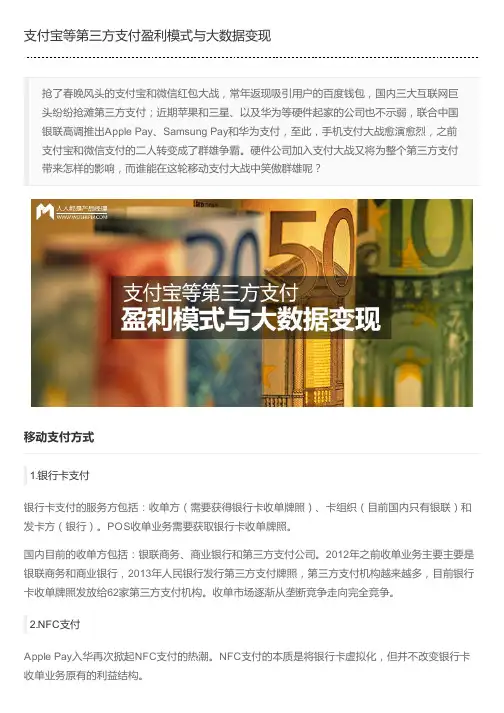 支付宝等第三方支付盈利模式与大数据变现