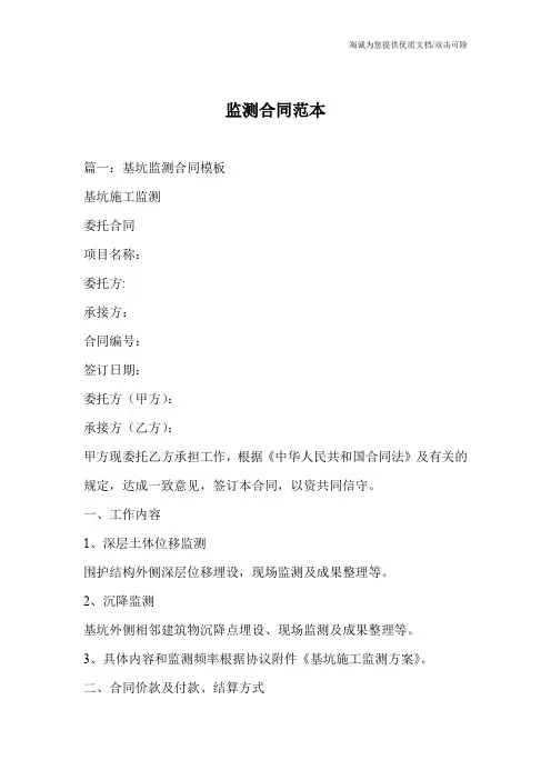 监测合同范本