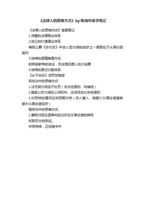 《法律人的思维方式》by陈瑞华读书笔记