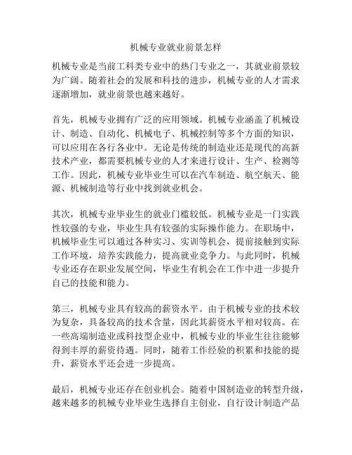 机械专业就业前景怎样