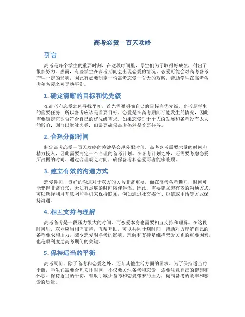 高考恋爱一百天攻略