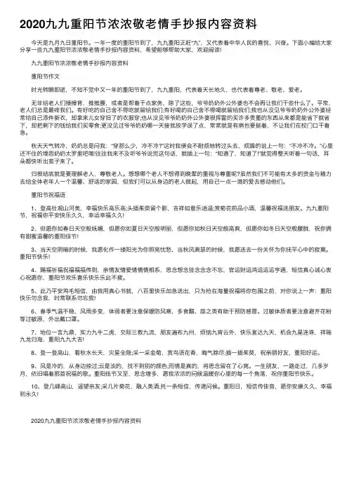 2020九九重阳节浓浓敬老情手抄报内容资料
