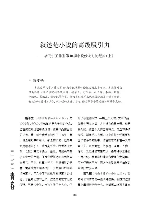 叙述是小说的高级吸引力——毕飞宇工作室第40_期小说沙龙讨论纪实（上）