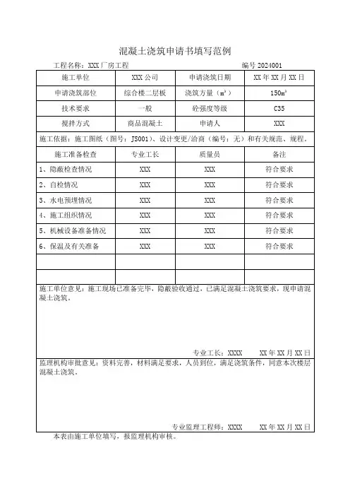 筑业软件中混凝土浇筑申请书填写范例