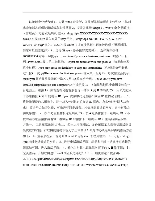Win8企业版英国电话激活步骤(精)