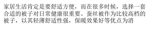 蚕丝被选购注意要点   蚕丝被保养方法