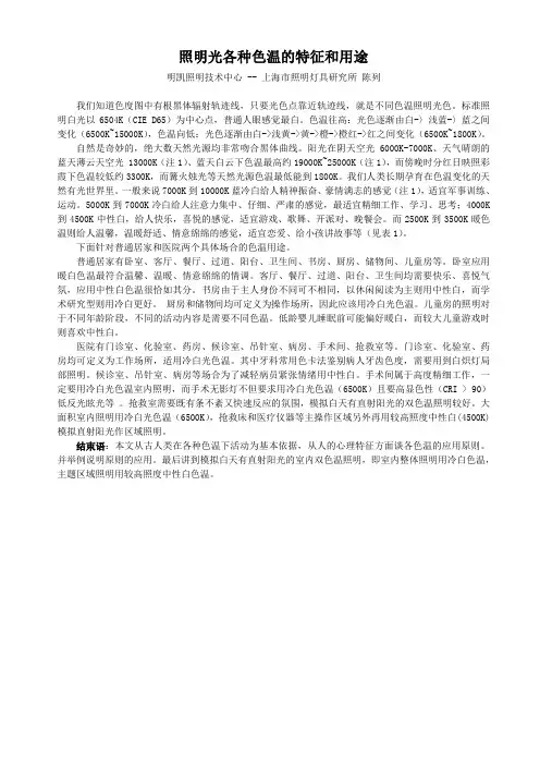 照明光各色温段的特征和用途