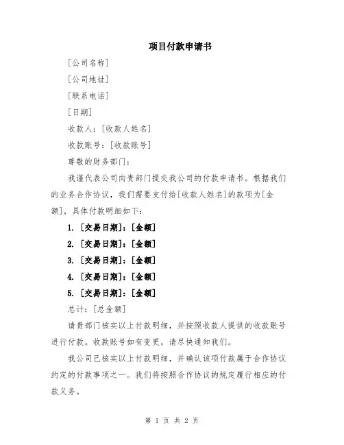 项目付款申请书