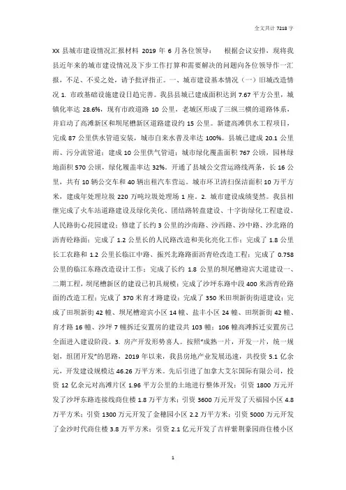 2019年某县城市建设汇报材料