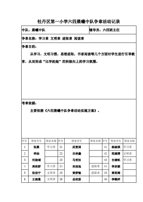 争章记录