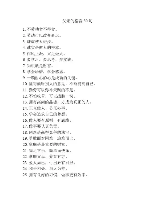 父亲的格言80句