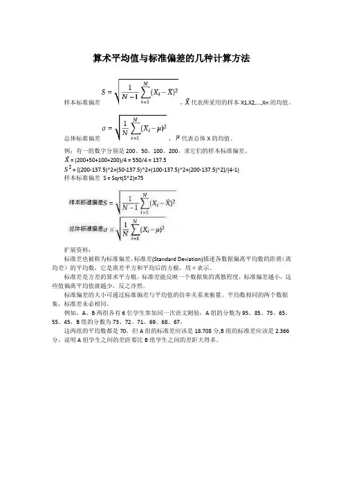 算术平均值与标准偏差的几种计算方法