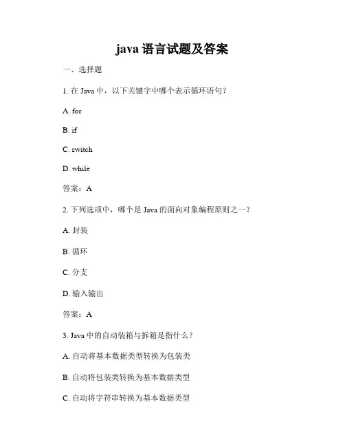 java语言试题及答案