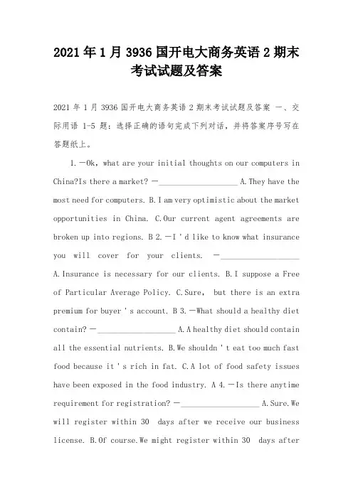 2021年1月3936国开电大商务英语2期末考试试题及答案