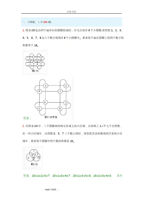 小学二年级奥数题图形与答案